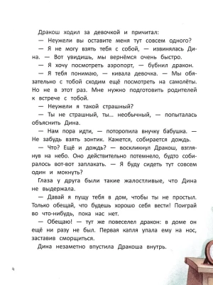 Дина и Дракош наводят порядок — фото, ISBN 9785222398241