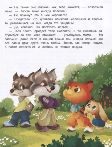 Азбука чувств и эмоций- купить в магазине Кассандра, фото, 9785222419908, 