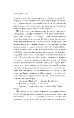 Чапаев и пустота- купить в магазине Кассандра, фото, 9785170923540, 