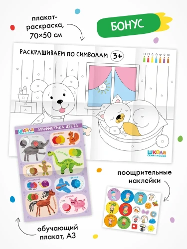 Школа Семи Гномов. Мастерская. Развивающий набор для творчества 3+- купить в магазине Кассандра, фото, 9785431532276, 