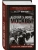 Я стоял у ворот Москвы. Фронтовой дневник командующего группой армий ?Центр?. Предисловие Алексея- купить в магазине Кассандра, фото, 9785995510963, 