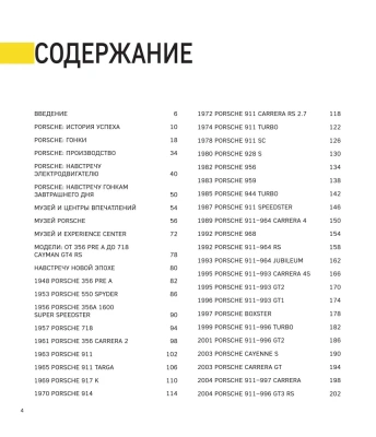 Легендарные модели. Porsche.- купить в магазине Кассандра, фото, 9785041878542, 