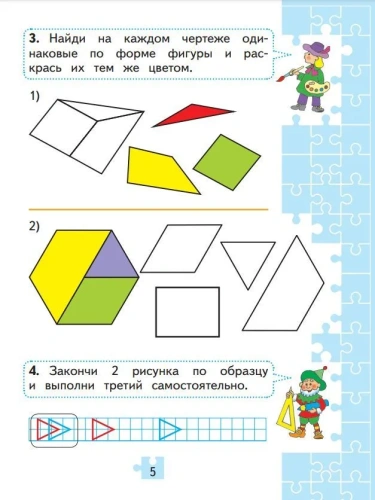 Для тех,кто любит математику 1 класс 2023. Новый ФПУ- купить в магазине Кассандра, фото, 9785091040227, 