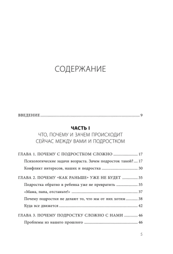 Чертовы скандалы! Как общаться с подростком нормально- купить в магазине Кассандра, фото, 9785041897666, 
