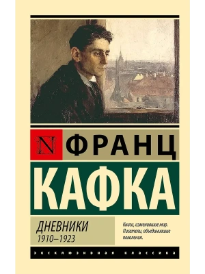 Дневники- купить в магазине Кассандра, фото, 9785171776534, 