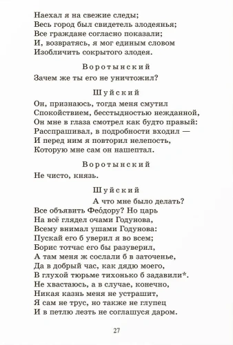 Борис Годунов. Трагедия.- купить в магазине Кассандра, фото, 9785907546851, 