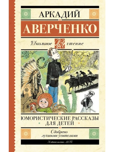 Юмористические рассказы для детей- купить в магазине Кассандра, фото, 9785171551476, 