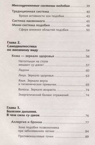 Большая книга Су-джок. Атлас целительных точек для здоровья и долголетия- купить в магазине Кассандра, фото, 9785171111441, 