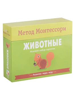 Метод Монтессори.Развитие через игру.Животные. Игровой набор карточек - купить в магазине Кассандра, фото, , 