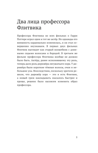 Волшебные факты о мире Гарри Поттера- купить в магазине Кассандра, фото, 9785171585358, 