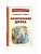 Капитанская дочка (ил. В. Кривенко) - купить в магазине Кассандра, фото, , 