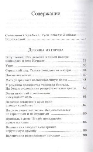 Девочка из города. Повести (худ. Гальдяев В.Л., вст.ст.  Скрябина С.А.)- купить в магазине Кассандра, фото, 9785907545618, 