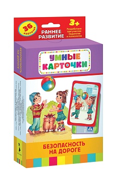 Безопасность на дороге (Разв. карточки 3+) - купить в магазине Кассандра, фото, 4680274047398, 