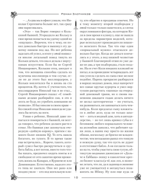 Генерал-адмирал 4 в 1- купить в магазине Кассандра, фото, 9785171588465, 