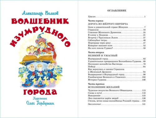 Волшебник Изумрудного города- купить в магазине Кассандра, фото, 9785978108965, 