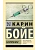 Каллокаин - купить в магазине Кассандра, фото, 9785171610807, 