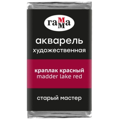 Акварель художественная Гамма "Старый Мастер" краплак красный, 2,6мл, кювета- купить в магазине Кассандра, фото, 4600395018114, 