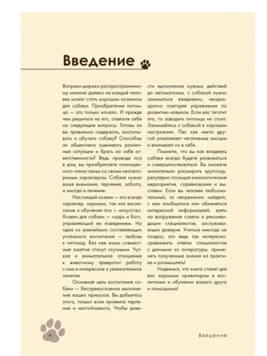 Дрессировка и воспитание собаки- купить в магазине Кассандра, фото, 9785042128219, 