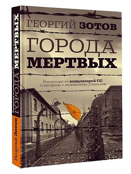 Города мертвых - купить в магазине Кассандра, фото, 9785171788742, 