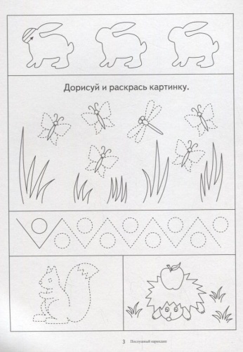 Весна-дизайн.Послушный карандаш.Зад.на подгот.руки к письму.- купить в магазине Кассандра, фото, 2000000003054, 