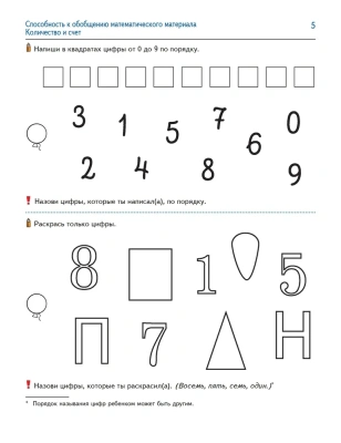Диагностика математических способностей.6-7 лет.Раб.тетрадь.Цветная- купить в магазине Кассандра, фото, 9785994925720, 