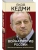 Война против России. Окончательное решение "русского вопроса"- купить в магазине Кассандра, фото, 9785995511045, 