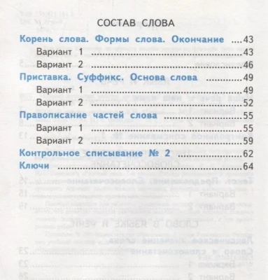 Русский язык 3 класс Канакина. Самостоятельные работы. часть 1. 2020 ФГОС. (к новому учебнику) Школа России- купить в магазине Кассандра, фото, 9785377142232, 