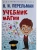 Учебник магии.-М.:Проспект,2025.- купить в магазине Кассандра, 9785392444458, Учебник магии.-М.:Проспект,2025.- купить в магазине Кассандра, фото, 9785392444458,