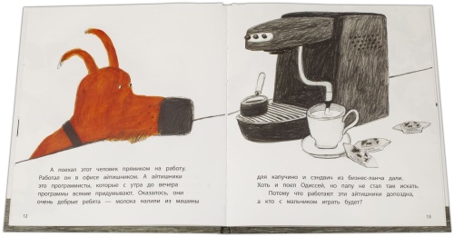 Одиссей ищет папу- купить в магазине Кассандра, фото, 9785080064111, 