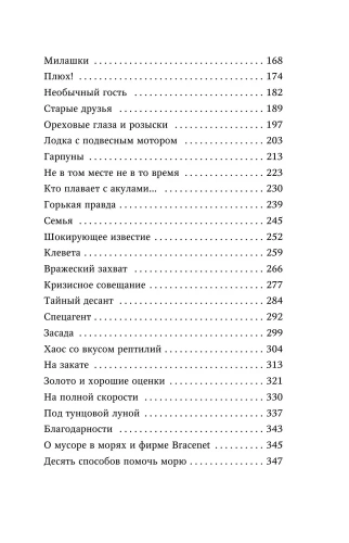 Опасные волны (#3)- купить в магазине Кассандра, фото, 9785041130459, 