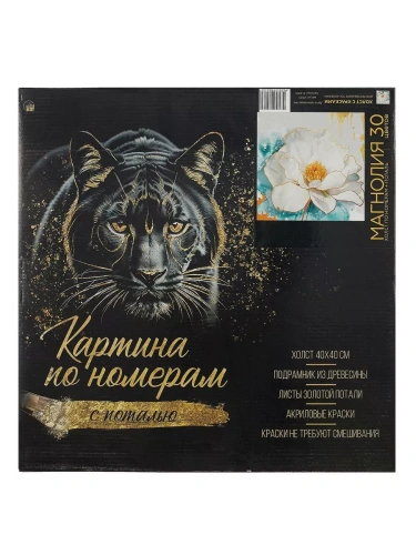 Живопись по номерам " Рыжий кот " 40*40см Магнолия, с золотой поталью, 30цв, состав набора: холст на п- купить в магазине Кассандра, фото, 4670159082132, 