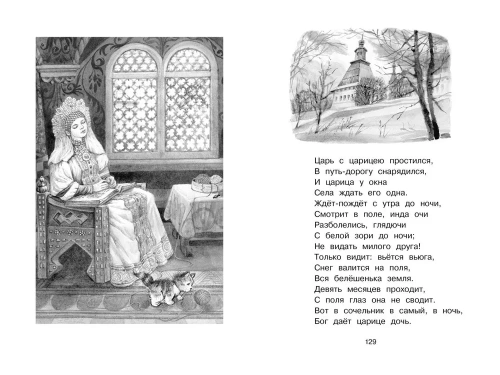 Стихи и сказки. Пушкин- купить в магазине Кассандра, фото, 9785389220782, 