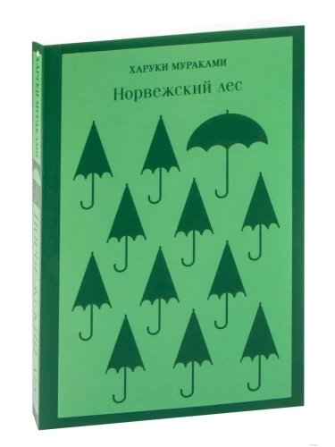 Норвежский лес- купить в магазине Кассандра, фото, 9785041185633, 