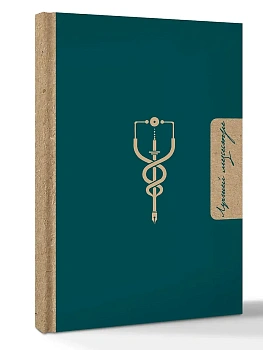 Лучшей медсестре. Удобный планер - купить в магазине Кассандра, фото, 9785171763039, 