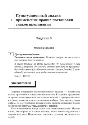 ОГЭ. Русский язык-2024. Тематический тренинг- купить в магазине Кассандра, фото, 9785917242613, 