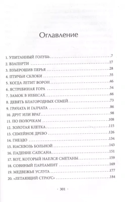 Ошибка Саймона (#5) — фото, ISBN 9785041180911
