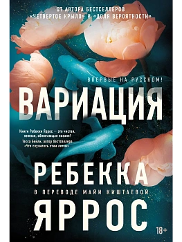 Вариация - купить в магазине Кассандра, фото, 9785389300286, 
