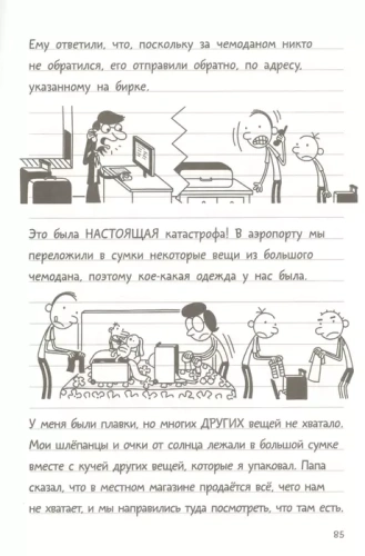 Дневник слабака-12. Побег- купить в магазине Кассандра, фото, 9785171217013, 