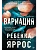 Вариация - купить в магазине Кассандра, фото, 9785389300286, 
