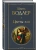 Цветы зла- купить в магазине Кассандра, фото, 9785042215995, 