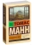 Волшебная гора- купить в магазине Кассандра, 9785170917747, Волшебная гора- купить в магазине Кассандра, фото, 9785170917747,