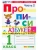 Прописи 1кл.Горецкий.ч.2.ФГОС НОВЫЙ (к новому учебнику) 2026 Школа России- купить в магазине Кассандра, фото, 9785377224099, 