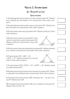 ОГЭ. Математика-2024. Тренажер для подготовки к экзамену. Алгебра, геометрия- купить в магазине Кассандра, фото, 9785996617173, 