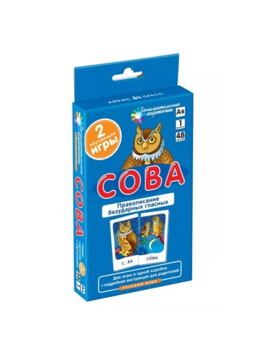 РЯ.1.Сова.Гласные и согласные в корне слова.Набор карточек.- купить в магазине Кассандра, фото, 4627176367889, 