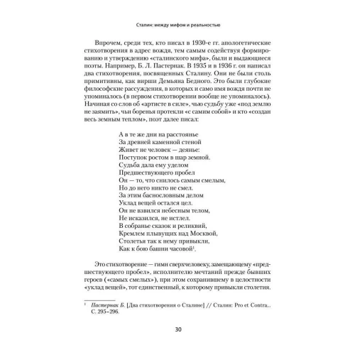 Сталин: между мифом и реальностью- купить в магазине Кассандра, фото, 9785001169253, 