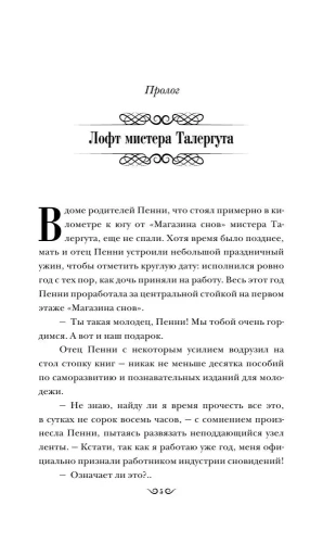 Магазин снов мистера Талергута. Дневники грез- купить в магазине Кассандра, фото, 9785171535667, 