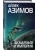 Академия и Империя- купить в магазине Кассандра, 9785040947805, Академия и Империя- купить в магазине Кассандра, фото, 9785040947805,