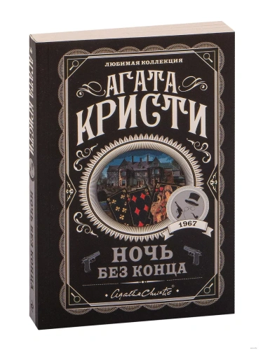 Ночь без конца- купить в магазине Кассандра, фото, 9785041202613, 