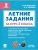 Летние задания 2кл.К 1 сентября готовы.НОВЫЙ ФГОС 5-е изд.- купить в магазине Кассандра, фото, 9785996619795, 
