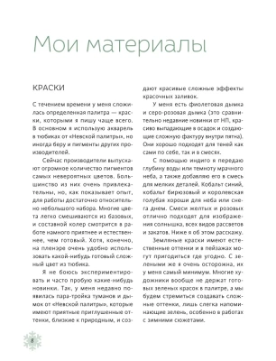 Акварельные сезоны: Чародейка-зима. Рисуем искристый иней, новогодние огни и винтажные открытки- купить в магазине Кассандра, фото, 9785002142422, 